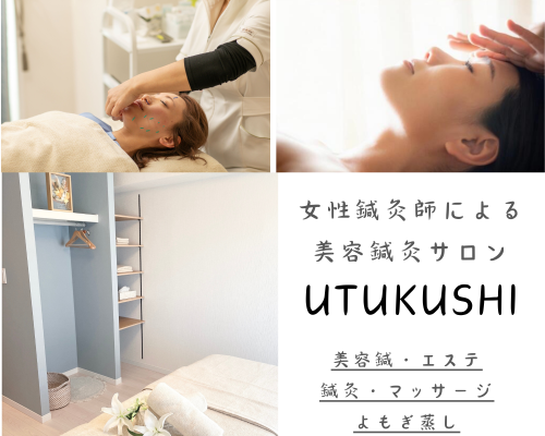 UTUKUSHIのこだわりポイント
