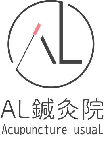 AL鍼灸院のこだわりポイント