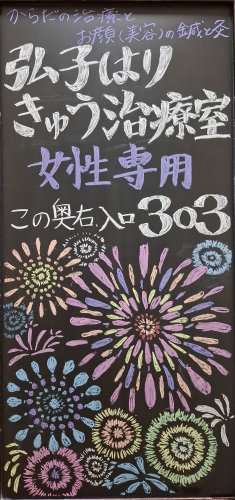 弘子はりきゅう治療室のこだわりポイント