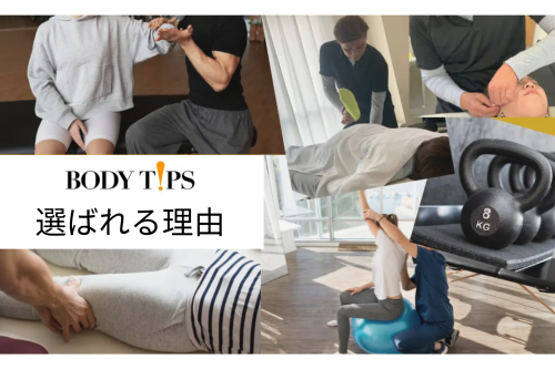 BODY TIPSのこだわりポイント