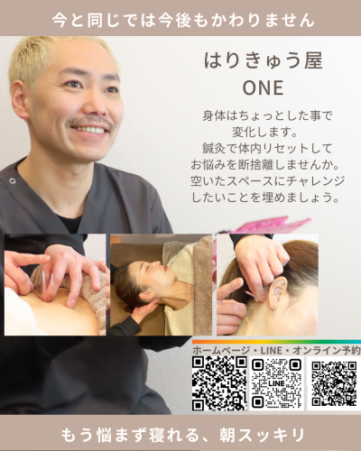 はりきゅう屋 ONEのこだわりポイント