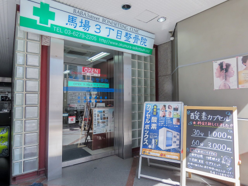 馬場3丁目整骨院のこだわりポイント