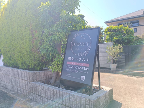 鍼灸ハリストのこだわりポイント