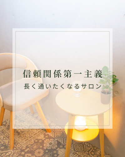 はり灸サロン　めぐりプラスのこだわりポイント