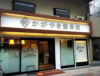 かがやき鍼灸院　塚本のこだわりポイント