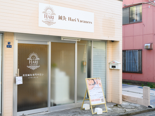 美容鍼灸サロン Hari Vacancesのこだわりポイント