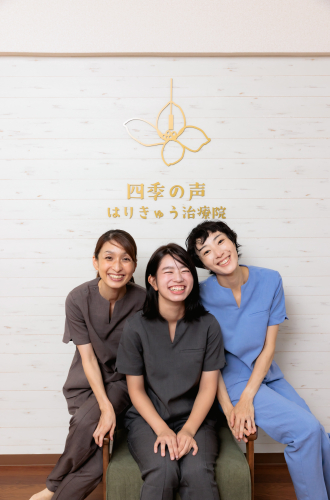 【女性専門】つるみ四季の声はりきゅう治療院のこだわりポイント