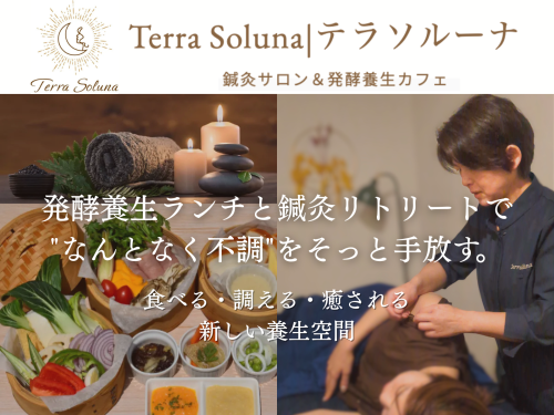 Terra Soluna 【テラソルーナ】のこだわりポイント