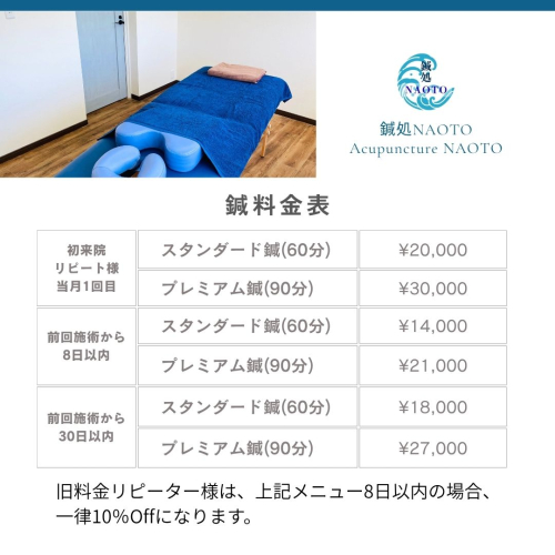 鍼処NAOTOのこだわりポイント