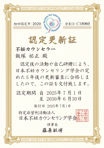 いいづか鍼灸指圧治療院のこだわりポイント