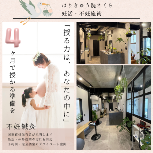 はりきゅう院さくらのこだわりポイント