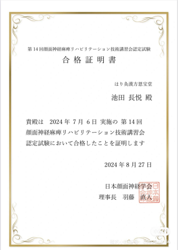 はり灸恩宝堂のこだわりポイント