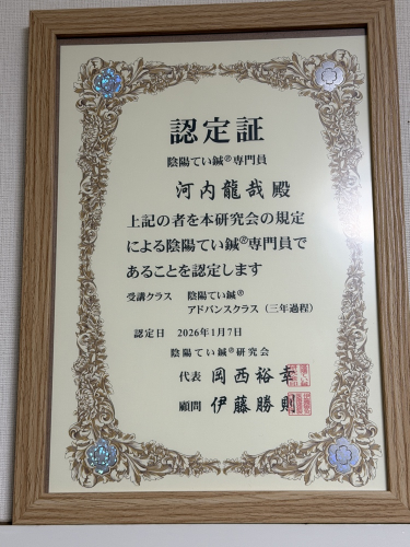 かわち鍼灸院のこだわりポイント