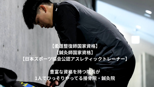 石井接骨院・はりきゅう院のこだわりポイント