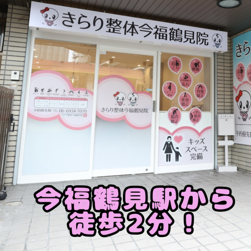 きらり整体　今福鶴見院　妊活　不妊　自律神経のこだわりポイント