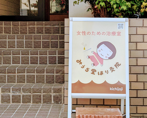 女性のための治療室　みうら堂はり灸院のこだわりポイント