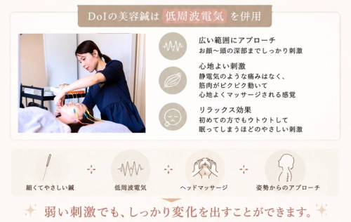 美容鍼灸salon DoIのこだわりポイント