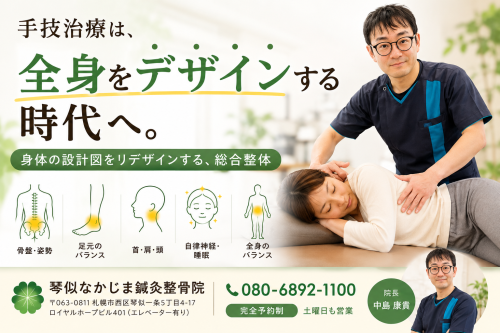琴似なかじま鍼灸整骨院のこだわりポイント