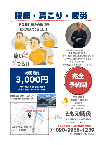 ともえ鍼灸のこだわりポイント