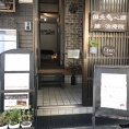 鍼灸心理　藤治療院 整体院