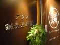 【不妊鍼灸専門】アクア鍼灸治療院