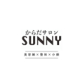 からだサロン　SUNNY
