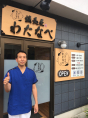 はり灸屋わたなべ/ルート鍼専門院/訪問ルート鍼