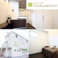 はりきゅう院TSUKAMOTO