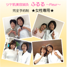 ツヤ肌美容鍼灸ふるる