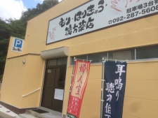 はり処　もり