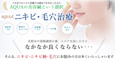 美容鍼灸サロンAQUA