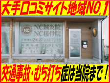 前橋 高崎のスポーツ鍼が得意な鍼灸院 美容鍼サロン しんきゅうコンパス