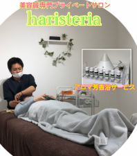 美容鍼専門サロン haristeria