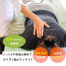 はり灸・整体 自然堂治療院