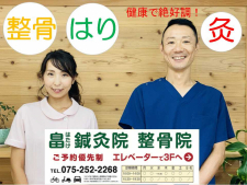 畠鍼灸院整骨院