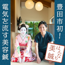 たくろう鍼灸院