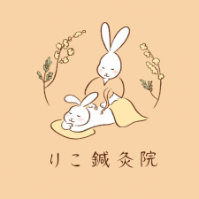【りこ鍼灸院】美容鍼とセルフハーブピーリングのお店