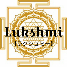 Lukshmi【ラクシュミー】