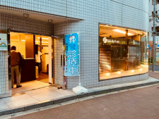 中央区八丁堀サンメディカル鍼灸整骨院