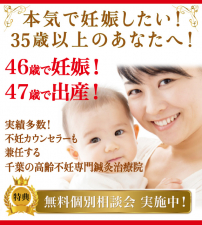 千葉高齢不妊専門美浜鍼生堂