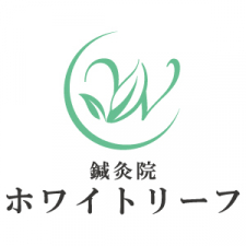 鍼灸院ホワイトリーフ