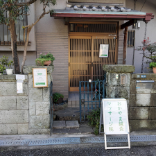 おかやま鍼灸マッサージ院