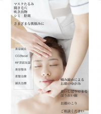 さつき鍼灸整骨院