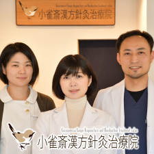 小雀斎漢方針灸治療院