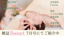さつき鍼灸整骨院