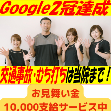 NC鍼灸接骨院 前橋 & NC Body Make Salon