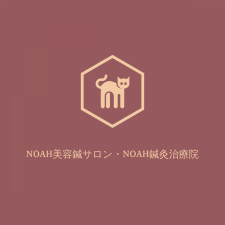 NOAH美容鍼サロン・NOAH鍼灸治療院