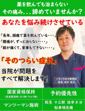いきいき元今整骨院