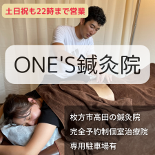 ONE'S鍼灸院