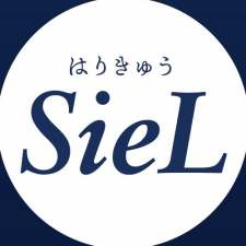 はりきゅう SieL